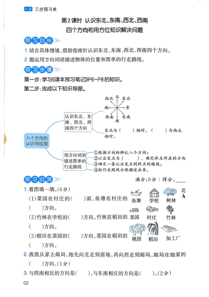 25春一本预习笔记3下数学-三步预习单_三年级上下册资料_53黄冈多个品牌系列资料_数学
