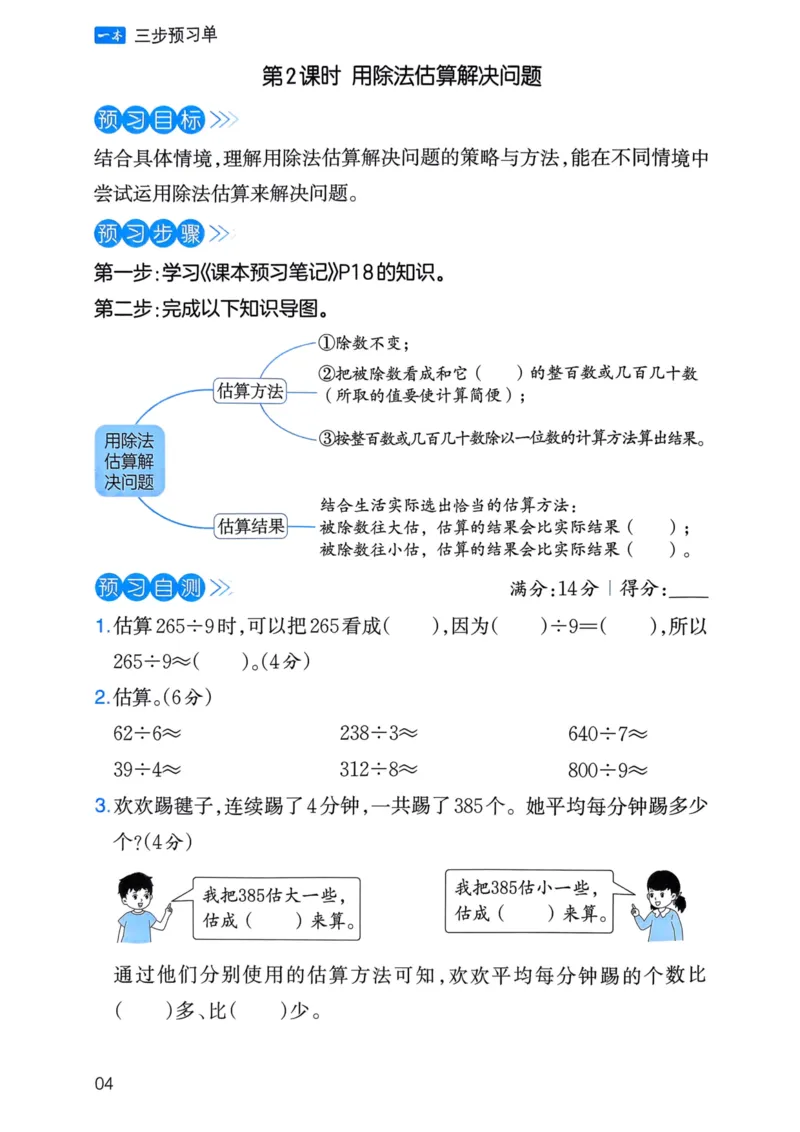 25春一本预习笔记3下数学-三步预习单_三年级上下册资料_53黄冈多个品牌系列资料_数学