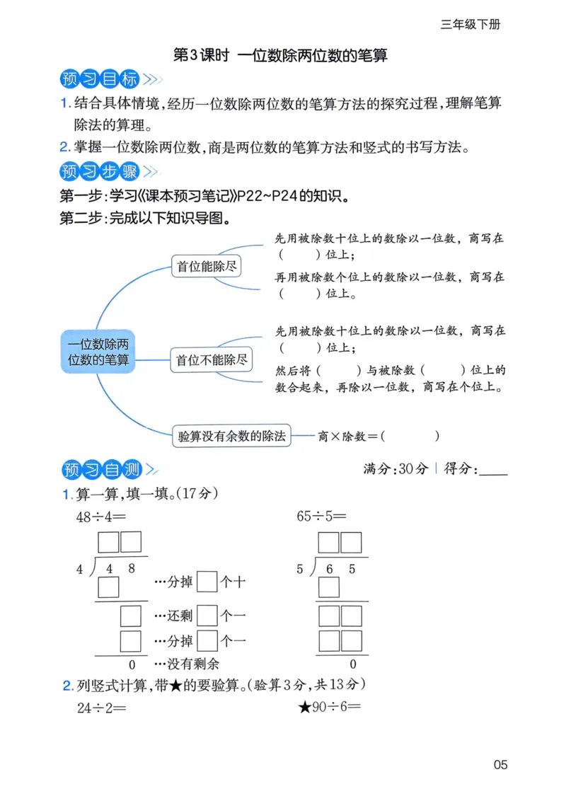 25春一本预习笔记3下数学-三步预习单_三年级上下册资料_53黄冈多个品牌系列资料_数学