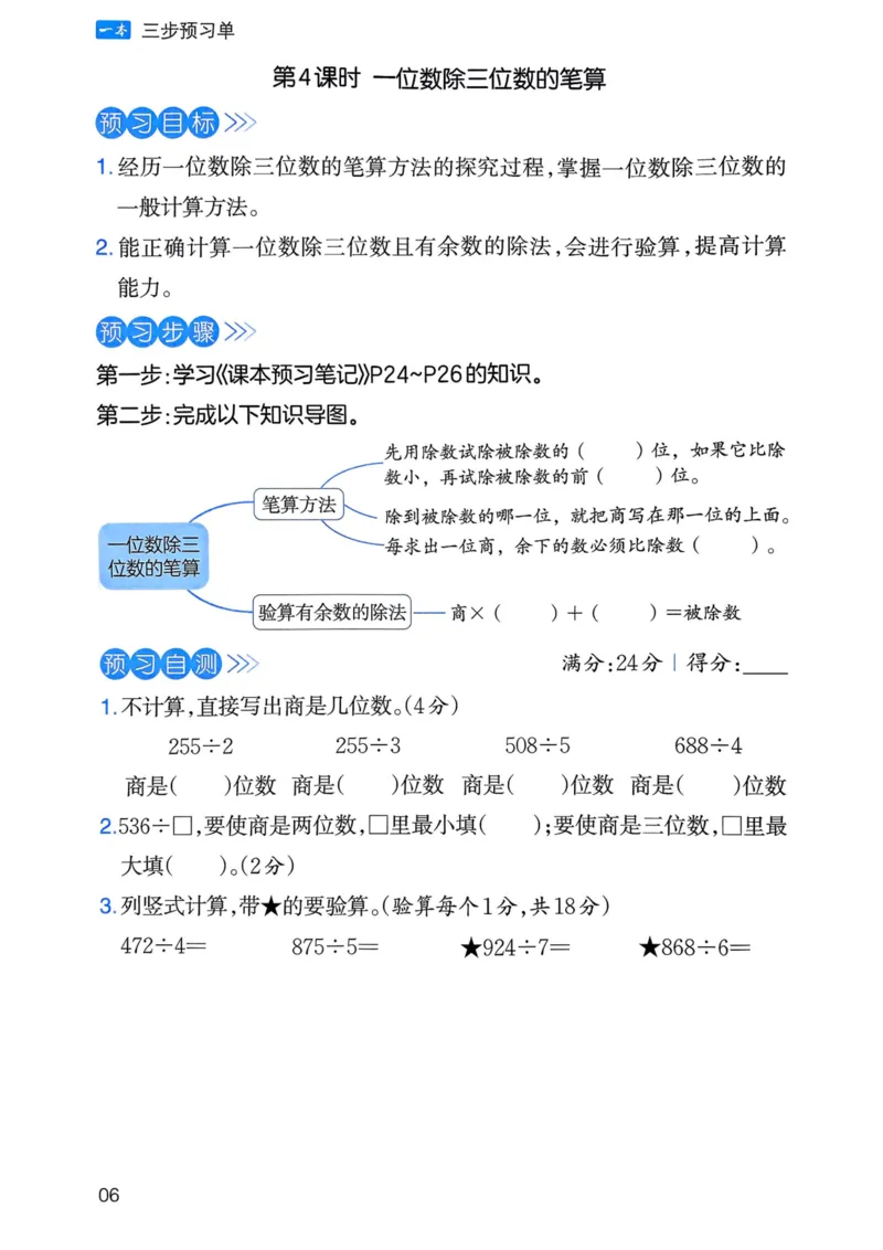 25春一本预习笔记3下数学-三步预习单_三年级上下册资料_53黄冈多个品牌系列资料_数学