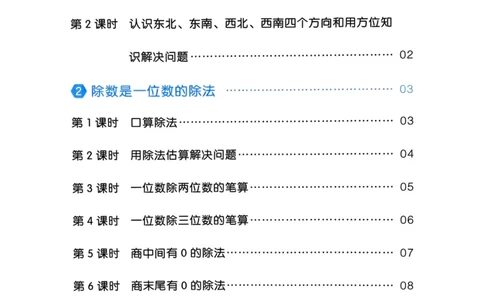 25春一本预习笔记3下数学-三步预习单_三年级上下册资料_53黄冈多个品牌系列资料_数学