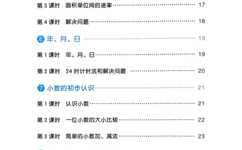 25春一本预习笔记3下数学-三步预习单_三年级上下册资料_53黄冈多个品牌系列资料_数学