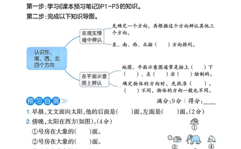 25春一本预习笔记3下数学-三步预习单_三年级上下册资料_53黄冈多个品牌系列资料_数学