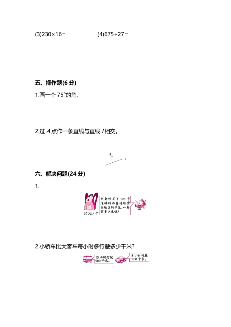 四（上）人教版数学期末真题测试卷.8_上册_四（上）数学试卷_四（上）人教版数学期末单元期中试卷