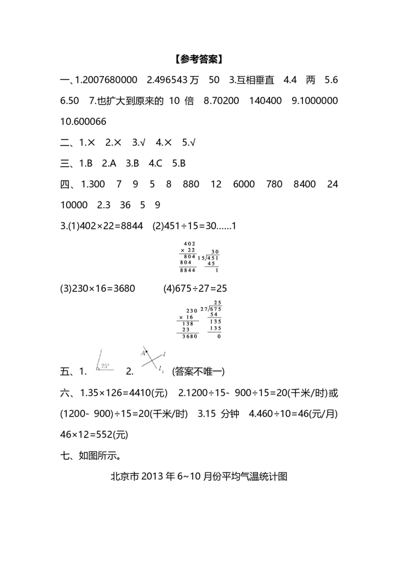 四（上）人教版数学期末真题测试卷.8_上册_四（上）数学试卷_四（上）人教版数学期末单元期中试卷