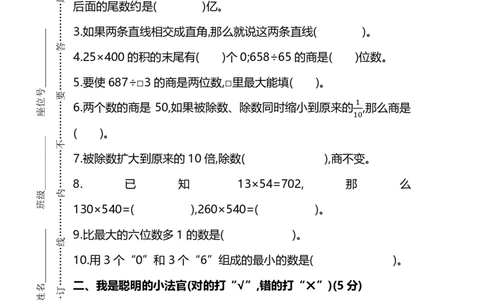 四（上）人教版数学期末真题测试卷.8_上册_四（上）数学试卷_四（上）人教版数学期末单元期中试卷