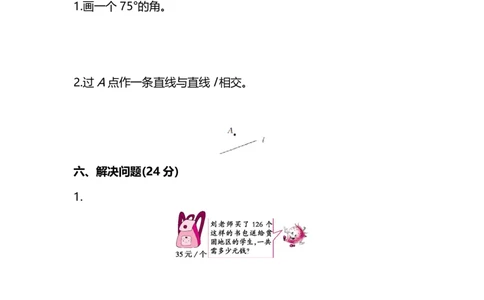 四（上）人教版数学期末真题测试卷.8_上册_四（上）数学试卷_四（上）人教版数学期末单元期中试卷