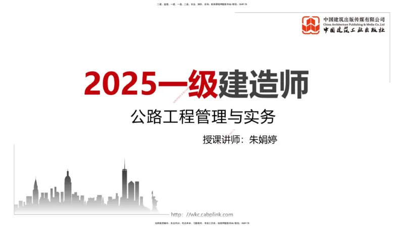 6.16一建《公路》全国大模考解析公开课上_2026年一级建造师_2026年一建公路_2025年一建公路SVIP_02-基础精讲✿高端面授✿深度强化_03-公路《前期全套课》朱娟婷JGS_讲义