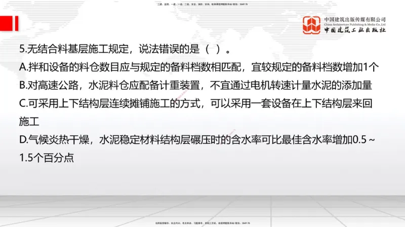 6.16一建《公路》全国大模考解析公开课上_2026年一级建造师_2026年一建公路_2025年一建公路SVIP_02-基础精讲✿高端面授✿深度强化_03-公路《前期全套课》朱娟婷JGS_讲义