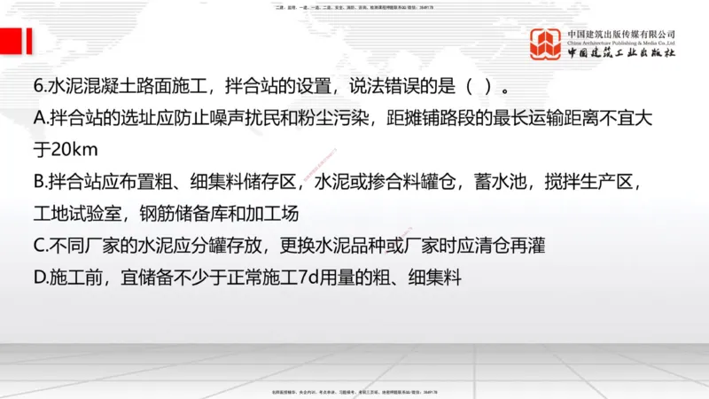 6.16一建《公路》全国大模考解析公开课上_2026年一级建造师_2026年一建公路_2025年一建公路SVIP_02-基础精讲✿高端面授✿深度强化_03-公路《前期全套课》朱娟婷JGS_讲义