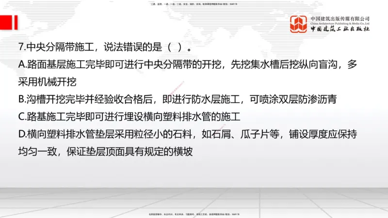 6.16一建《公路》全国大模考解析公开课上_2026年一级建造师_2026年一建公路_2025年一建公路SVIP_02-基础精讲✿高端面授✿深度强化_03-公路《前期全套课》朱娟婷JGS_讲义