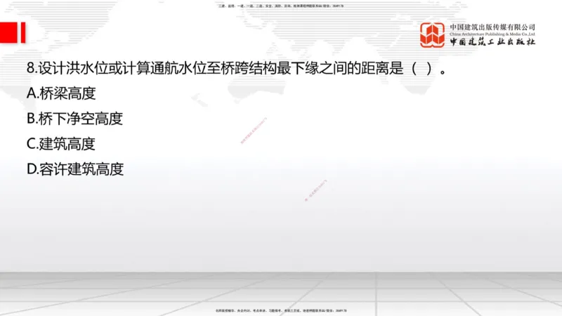 6.16一建《公路》全国大模考解析公开课上_2026年一级建造师_2026年一建公路_2025年一建公路SVIP_02-基础精讲✿高端面授✿深度强化_03-公路《前期全套课》朱娟婷JGS_讲义