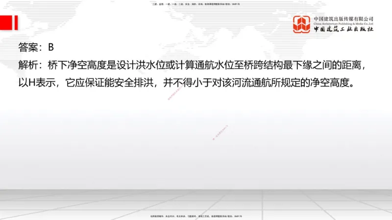 6.16一建《公路》全国大模考解析公开课上_2026年一级建造师_2026年一建公路_2025年一建公路SVIP_02-基础精讲✿高端面授✿深度强化_03-公路《前期全套课》朱娟婷JGS_讲义