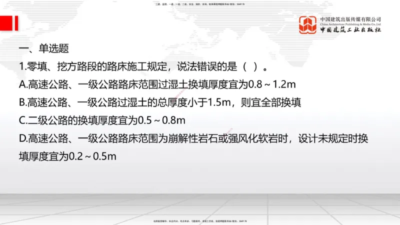 6.16一建《公路》全国大模考解析公开课上_2026年一级建造师_2026年一建公路_2025年一建公路SVIP_02-基础精讲✿高端面授✿深度强化_03-公路《前期全套课》朱娟婷JGS_讲义