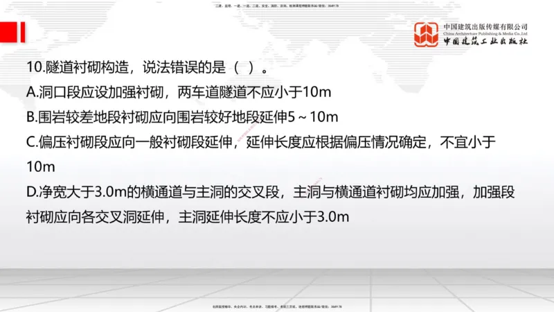6.16一建《公路》全国大模考解析公开课上_2026年一级建造师_2026年一建公路_2025年一建公路SVIP_02-基础精讲✿高端面授✿深度强化_03-公路《前期全套课》朱娟婷JGS_讲义