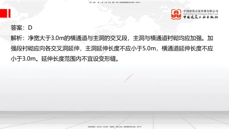 6.16一建《公路》全国大模考解析公开课上_2026年一级建造师_2026年一建公路_2025年一建公路SVIP_02-基础精讲✿高端面授✿深度强化_03-公路《前期全套课》朱娟婷JGS_讲义