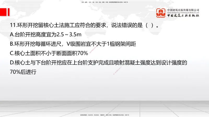 6.16一建《公路》全国大模考解析公开课上_2026年一级建造师_2026年一建公路_2025年一建公路SVIP_02-基础精讲✿高端面授✿深度强化_03-公路《前期全套课》朱娟婷JGS_讲义