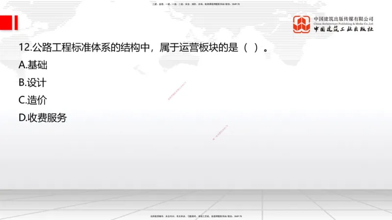 6.16一建《公路》全国大模考解析公开课上_2026年一级建造师_2026年一建公路_2025年一建公路SVIP_02-基础精讲✿高端面授✿深度强化_03-公路《前期全套课》朱娟婷JGS_讲义