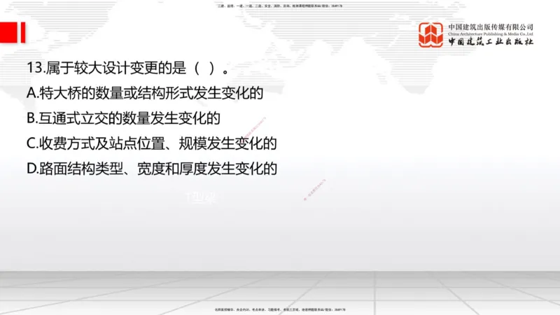 6.16一建《公路》全国大模考解析公开课上_2026年一级建造师_2026年一建公路_2025年一建公路SVIP_02-基础精讲✿高端面授✿深度强化_03-公路《前期全套课》朱娟婷JGS_讲义