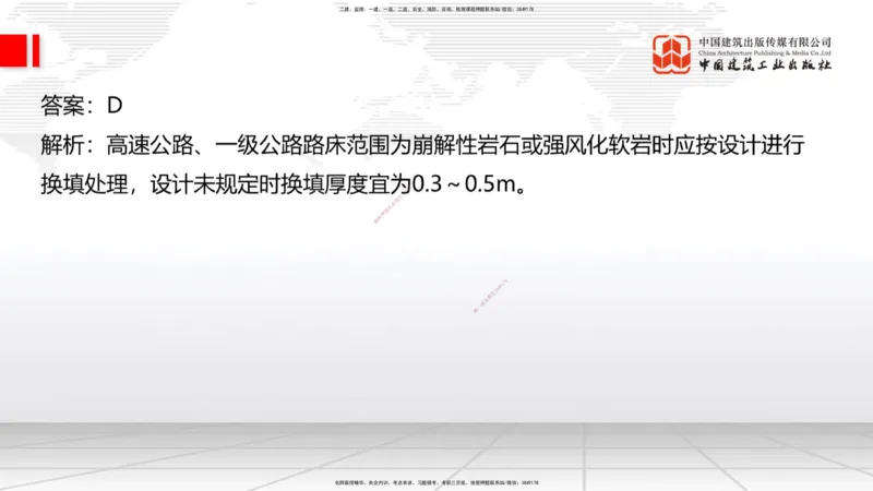 6.16一建《公路》全国大模考解析公开课上_2026年一级建造师_2026年一建公路_2025年一建公路SVIP_02-基础精讲✿高端面授✿深度强化_03-公路《前期全套课》朱娟婷JGS_讲义