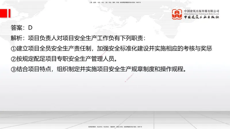 6.16一建《公路》全国大模考解析公开课上_2026年一级建造师_2026年一建公路_2025年一建公路SVIP_02-基础精讲✿高端面授✿深度强化_03-公路《前期全套课》朱娟婷JGS_讲义