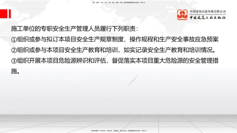6.16一建《公路》全国大模考解析公开课上_2026年一级建造师_2026年一建公路_2025年一建公路SVIP_02-基础精讲✿高端面授✿深度强化_03-公路《前期全套课》朱娟婷JGS_讲义