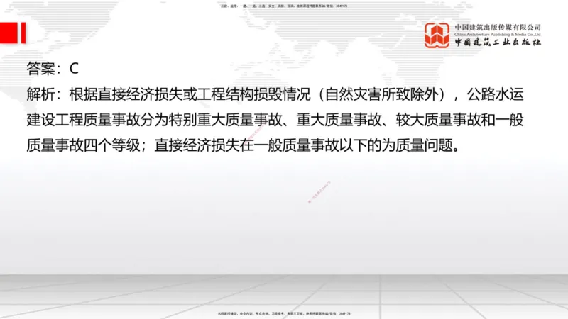 6.16一建《公路》全国大模考解析公开课上_2026年一级建造师_2026年一建公路_2025年一建公路SVIP_02-基础精讲✿高端面授✿深度强化_03-公路《前期全套课》朱娟婷JGS_讲义