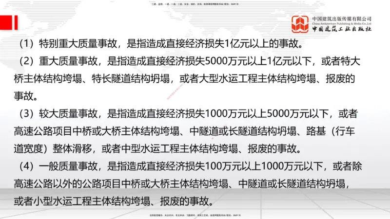6.16一建《公路》全国大模考解析公开课上_2026年一级建造师_2026年一建公路_2025年一建公路SVIP_02-基础精讲✿高端面授✿深度强化_03-公路《前期全套课》朱娟婷JGS_讲义