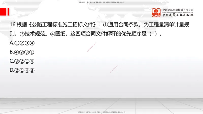 6.16一建《公路》全国大模考解析公开课上_2026年一级建造师_2026年一建公路_2025年一建公路SVIP_02-基础精讲✿高端面授✿深度强化_03-公路《前期全套课》朱娟婷JGS_讲义