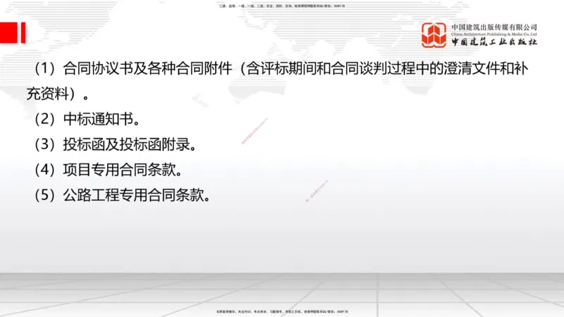 6.16一建《公路》全国大模考解析公开课上_2026年一级建造师_2026年一建公路_2025年一建公路SVIP_02-基础精讲✿高端面授✿深度强化_03-公路《前期全套课》朱娟婷JGS_讲义
