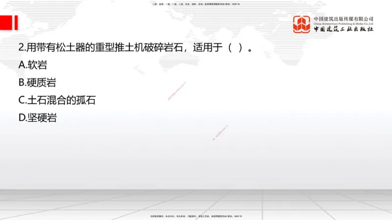 6.16一建《公路》全国大模考解析公开课上_2026年一级建造师_2026年一建公路_2025年一建公路SVIP_02-基础精讲✿高端面授✿深度强化_03-公路《前期全套课》朱娟婷JGS_讲义
