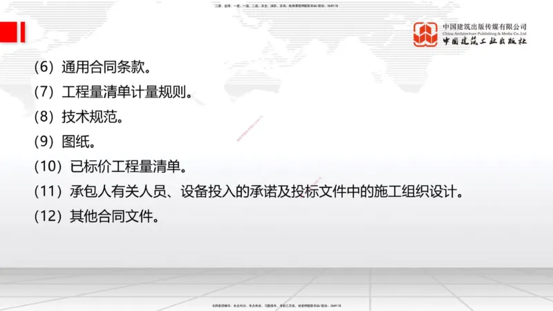 6.16一建《公路》全国大模考解析公开课上_2026年一级建造师_2026年一建公路_2025年一建公路SVIP_02-基础精讲✿高端面授✿深度强化_03-公路《前期全套课》朱娟婷JGS_讲义