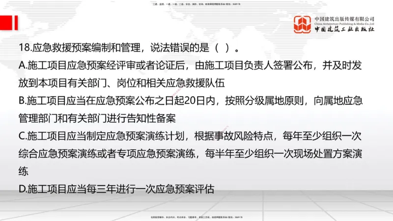 6.16一建《公路》全国大模考解析公开课上_2026年一级建造师_2026年一建公路_2025年一建公路SVIP_02-基础精讲✿高端面授✿深度强化_03-公路《前期全套课》朱娟婷JGS_讲义