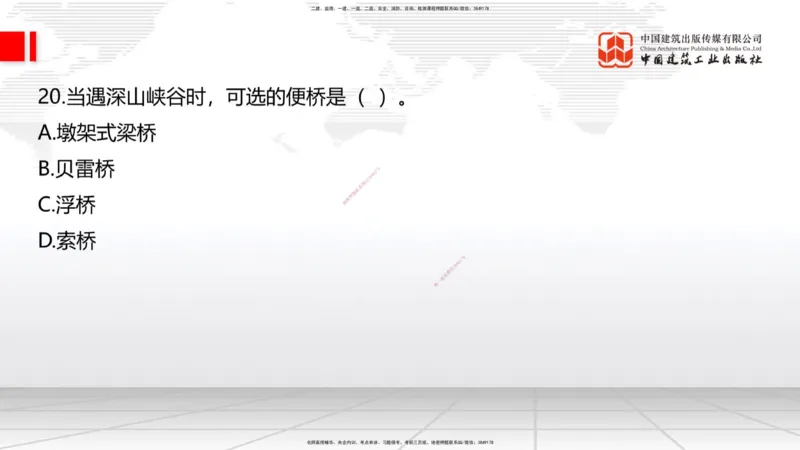 6.16一建《公路》全国大模考解析公开课上_2026年一级建造师_2026年一建公路_2025年一建公路SVIP_02-基础精讲✿高端面授✿深度强化_03-公路《前期全套课》朱娟婷JGS_讲义