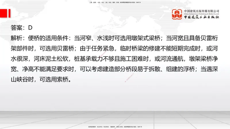 6.16一建《公路》全国大模考解析公开课上_2026年一级建造师_2026年一建公路_2025年一建公路SVIP_02-基础精讲✿高端面授✿深度强化_03-公路《前期全套课》朱娟婷JGS_讲义
