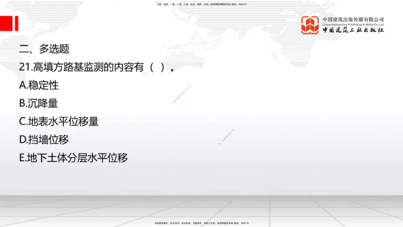 6.16一建《公路》全国大模考解析公开课上_2026年一级建造师_2026年一建公路_2025年一建公路SVIP_02-基础精讲✿高端面授✿深度强化_03-公路《前期全套课》朱娟婷JGS_讲义
