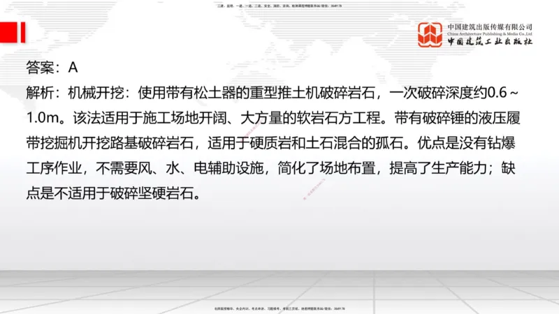 6.16一建《公路》全国大模考解析公开课上_2026年一级建造师_2026年一建公路_2025年一建公路SVIP_02-基础精讲✿高端面授✿深度强化_03-公路《前期全套课》朱娟婷JGS_讲义