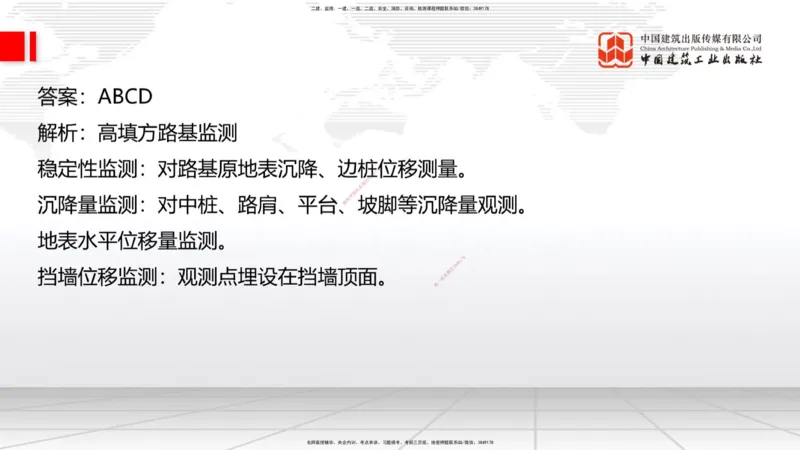 6.16一建《公路》全国大模考解析公开课上_2026年一级建造师_2026年一建公路_2025年一建公路SVIP_02-基础精讲✿高端面授✿深度强化_03-公路《前期全套课》朱娟婷JGS_讲义