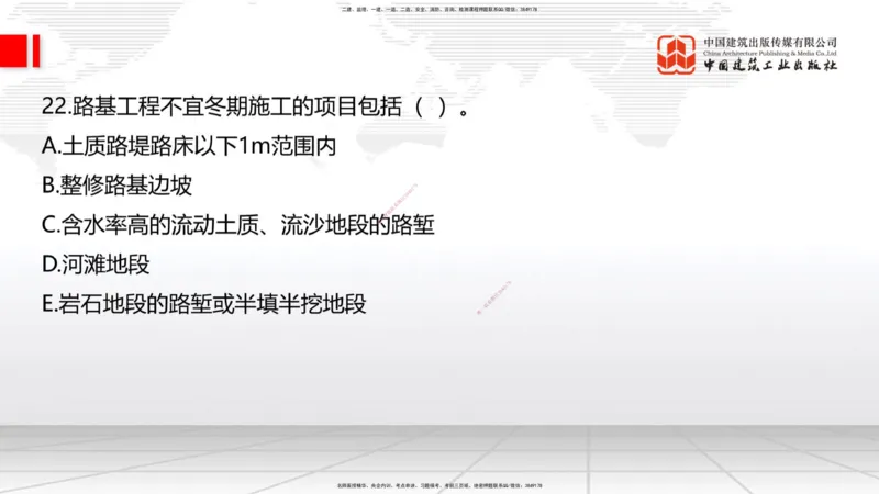 6.16一建《公路》全国大模考解析公开课上_2026年一级建造师_2026年一建公路_2025年一建公路SVIP_02-基础精讲✿高端面授✿深度强化_03-公路《前期全套课》朱娟婷JGS_讲义