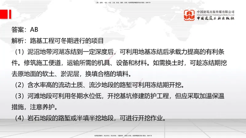 6.16一建《公路》全国大模考解析公开课上_2026年一级建造师_2026年一建公路_2025年一建公路SVIP_02-基础精讲✿高端面授✿深度强化_03-公路《前期全套课》朱娟婷JGS_讲义