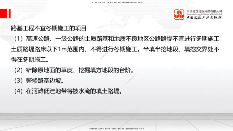 6.16一建《公路》全国大模考解析公开课上_2026年一级建造师_2026年一建公路_2025年一建公路SVIP_02-基础精讲✿高端面授✿深度强化_03-公路《前期全套课》朱娟婷JGS_讲义