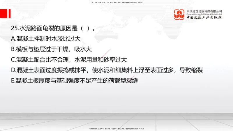6.16一建《公路》全国大模考解析公开课上_2026年一级建造师_2026年一建公路_2025年一建公路SVIP_02-基础精讲✿高端面授✿深度强化_03-公路《前期全套课》朱娟婷JGS_讲义