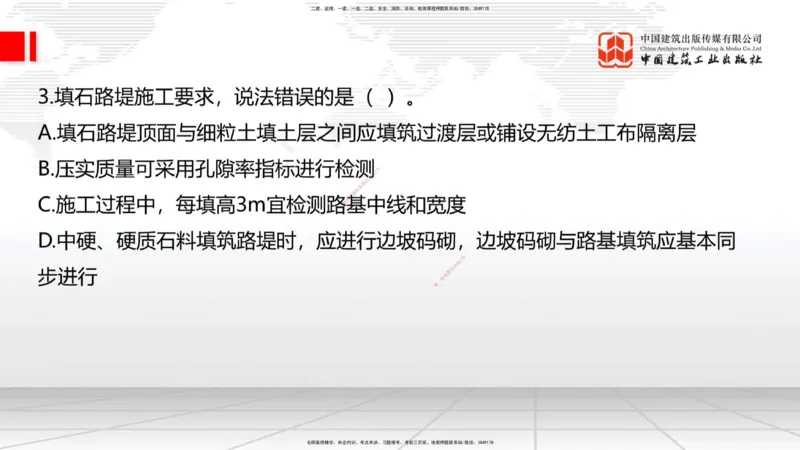 6.16一建《公路》全国大模考解析公开课上_2026年一级建造师_2026年一建公路_2025年一建公路SVIP_02-基础精讲✿高端面授✿深度强化_03-公路《前期全套课》朱娟婷JGS_讲义