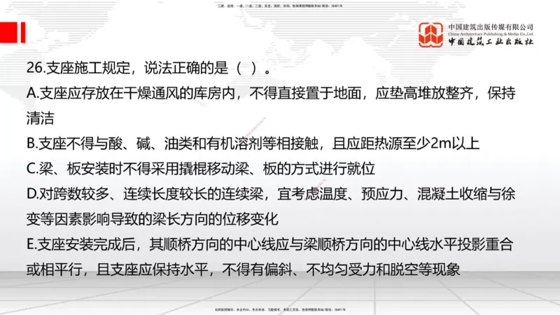 6.16一建《公路》全国大模考解析公开课上_2026年一级建造师_2026年一建公路_2025年一建公路SVIP_02-基础精讲✿高端面授✿深度强化_03-公路《前期全套课》朱娟婷JGS_讲义