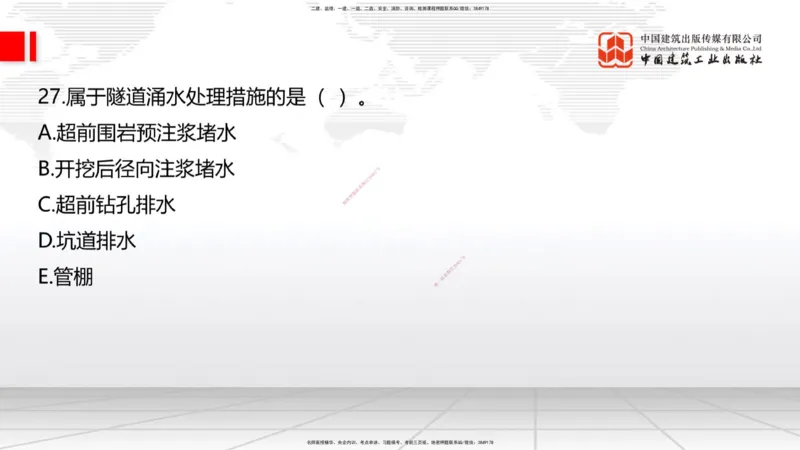 6.16一建《公路》全国大模考解析公开课上_2026年一级建造师_2026年一建公路_2025年一建公路SVIP_02-基础精讲✿高端面授✿深度强化_03-公路《前期全套课》朱娟婷JGS_讲义