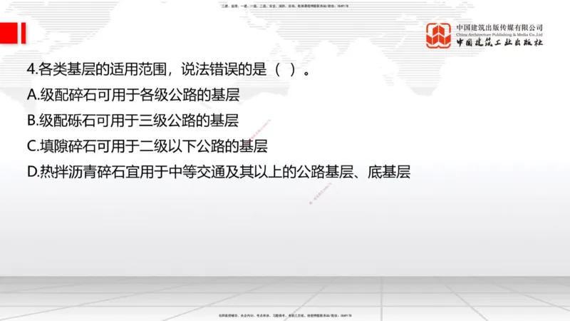 6.16一建《公路》全国大模考解析公开课上_2026年一级建造师_2026年一建公路_2025年一建公路SVIP_02-基础精讲✿高端面授✿深度强化_03-公路《前期全套课》朱娟婷JGS_讲义
