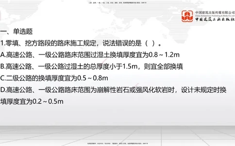 6.16一建《公路》全国大模考解析公开课上_2026年一级建造师_2026年一建公路_2025年一建公路SVIP_02-基础精讲✿高端面授✿深度强化_03-公路《前期全套课》朱娟婷JGS_讲义