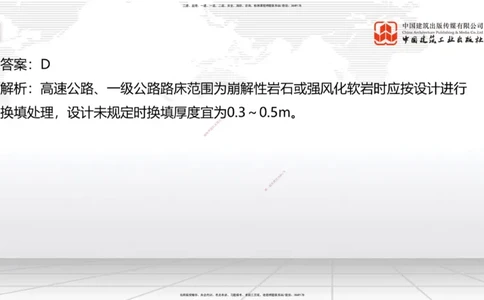 6.16一建《公路》全国大模考解析公开课上_2026年一级建造师_2026年一建公路_2025年一建公路SVIP_02-基础精讲✿高端面授✿深度强化_03-公路《前期全套课》朱娟婷JGS_讲义