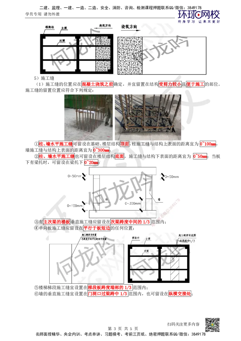 17.第17讲-33混凝土结构工程施工-混凝土工程_2026二建全科_2026二级建造师（持续更新）看这里_2026二建建筑SVIP_02-基础精讲✿高端面授✿深度强化