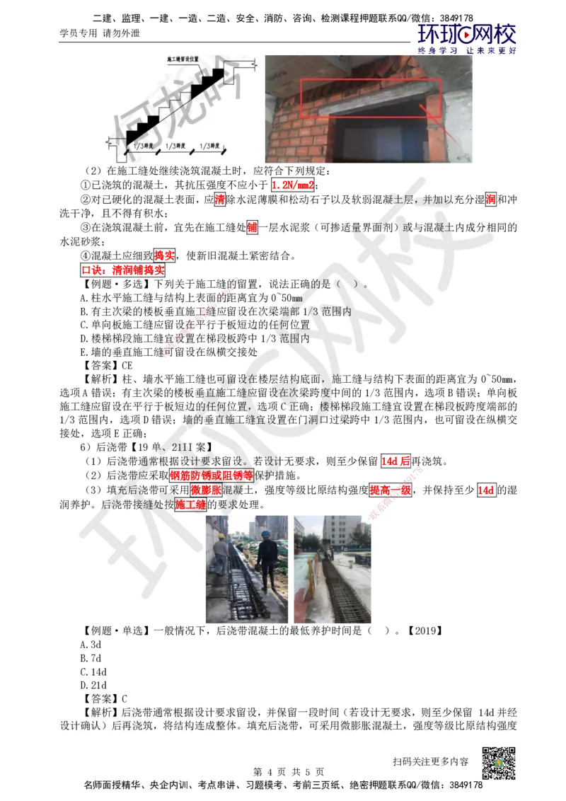 17.第17讲-33混凝土结构工程施工-混凝土工程_2026二建全科_2026二级建造师（持续更新）看这里_2026二建建筑SVIP_02-基础精讲✿高端面授✿深度强化